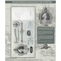 Альбом для банкнот Российской Империи