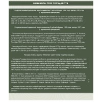 Альбом для банкнот Российской Империи