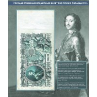 Альбом для банкнот Российской Империи