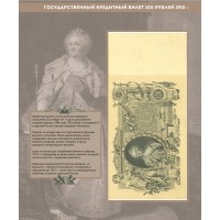 Альбом для банкнот Российской Империи