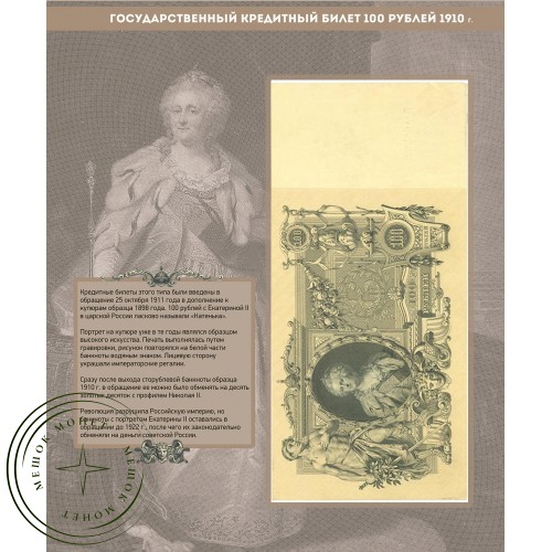 Альбом для банкнот Российской Империи 1898 — 1917 — A0234