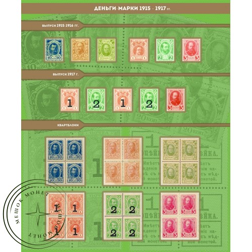 Альбом для банкнот Российской Империи 1898 — 1917 — A0234