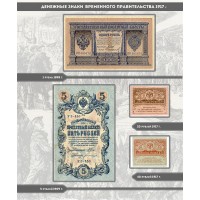 Альбом для банкнот Российской Империи