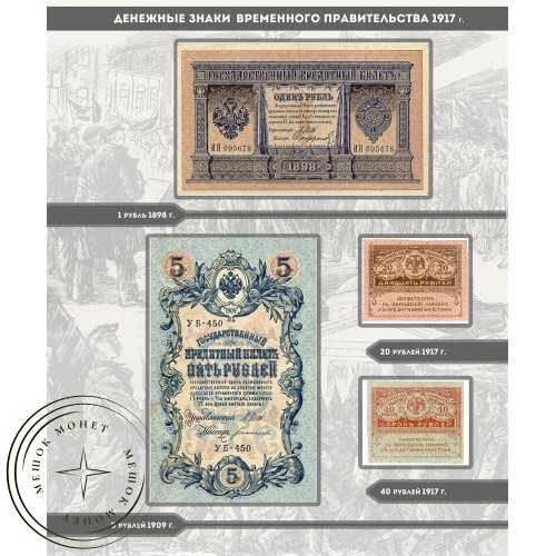 Альбом для банкнот Российской Империи 1898 — 1917 — A0234