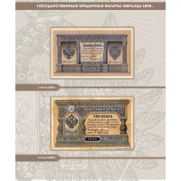 Альбом для банкнот Российской Империи