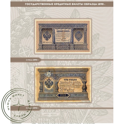 Альбом для банкнот Российской Империи 1898 — 1917 — A0234