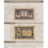 Альбом для банкнот Российской Империи