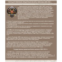 Альбом для банкнот Российской Империи