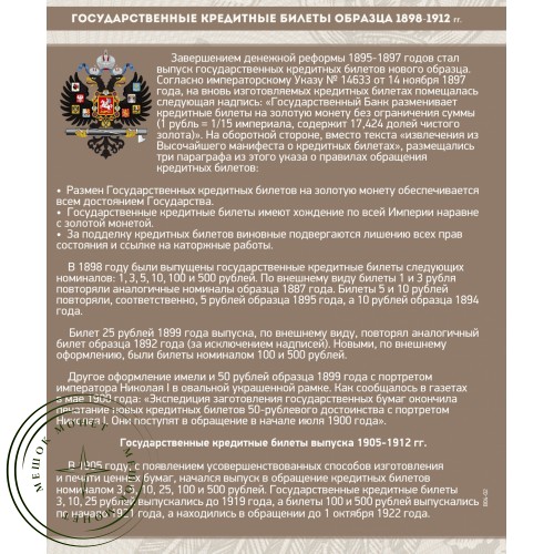 Альбом для банкнот Российской Империи 1898 — 1917 — A0234