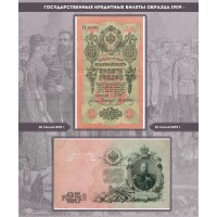 Альбом для банкнот Российской Империи