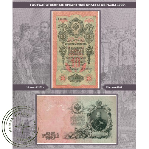 Альбом для банкнот Российской Империи 1898 — 1917 — A0234