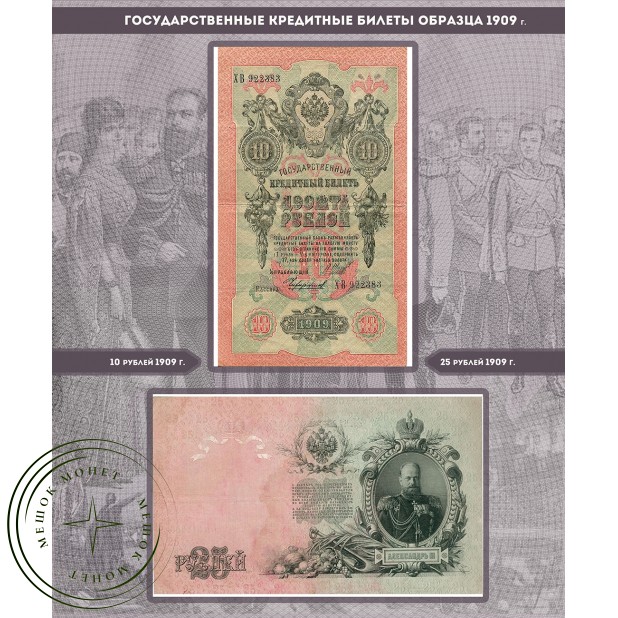 Альбом для банкнот Российской Империи 1898 — 1917