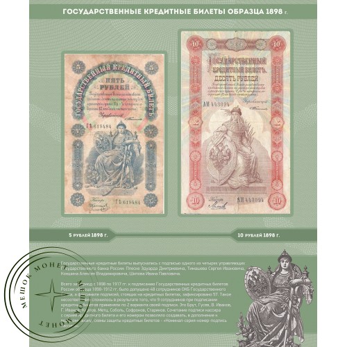 Альбом для банкнот Российской Империи 1898 — 1917 — A0234