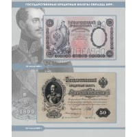 Альбом для банкнот Российской Империи