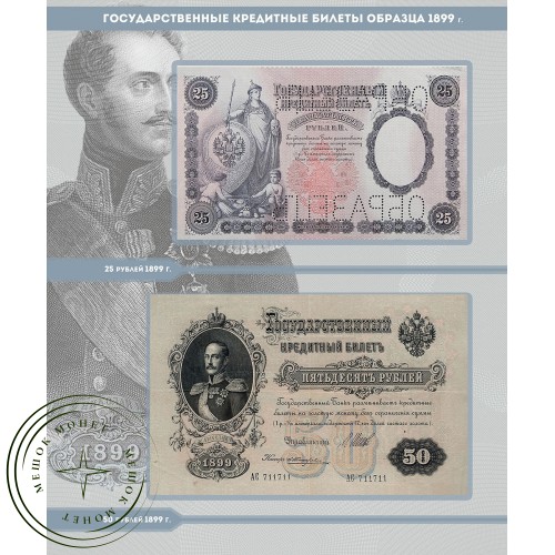 Альбом для банкнот Российской Империи 1898 — 1917 — A0234