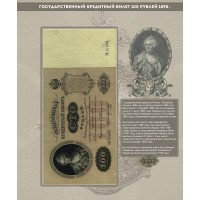 Альбом для банкнот Российской Империи