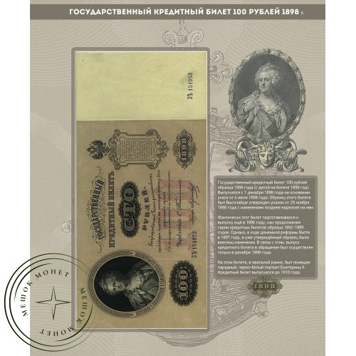 Альбом для банкнот Российской Империи 1898 — 1917 — A0234