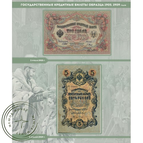 Альбом для банкнот Российской Империи 1898 — 1917 — A0234