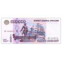 500000 рублей 1995 UNC