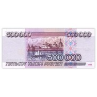 500000 рублей 1995 UNC