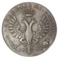 Копия Рубль Московский 1710 (год цифрами)