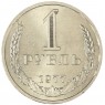 1 рубль 1977 - 937030999