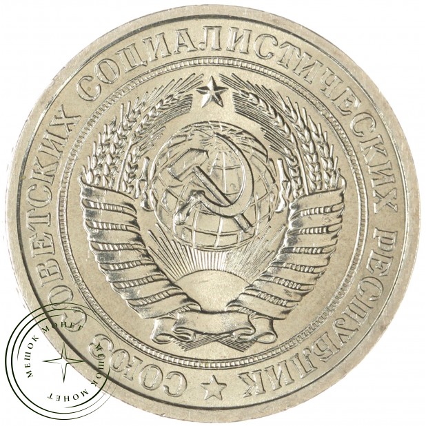 1 рубль 1977 - 937030999