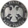 2 рубля 1994 Гоголь