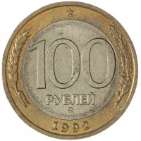 100 рублей 1992 ММД