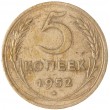5 копеек 1952