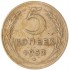 5 копеек 1952