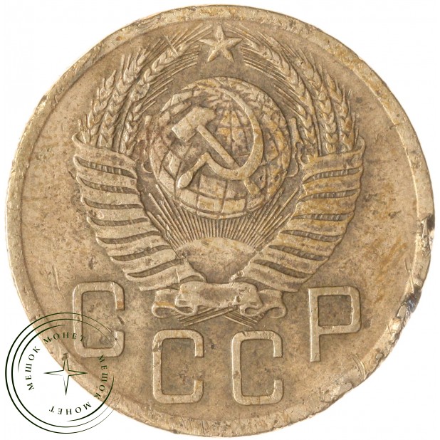 5 копеек 1952 — 47526637