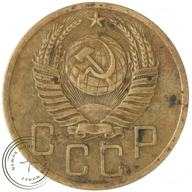 5 копеек 1952 — 47526637