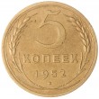 5 копеек 1952