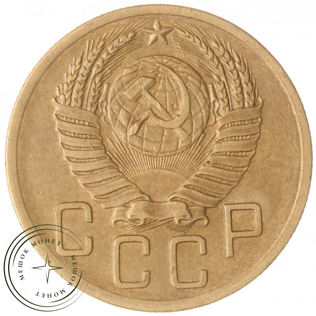 5 копеек 1952 — 47526637