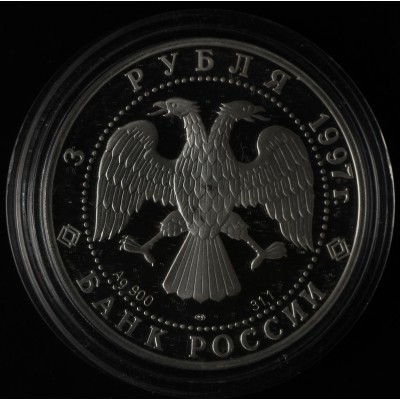 3 рубля 1997 Лебединое озеро: Ротбарт и Зигфрид