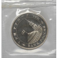Монета 3 рубля 1993 Сталинградская Битва PROOF (в запайке)