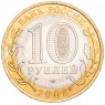 10 рублей 2008 Свердловская область СПМД UNC