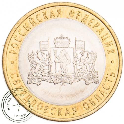 10 рублей 2008 Свердловская область СПМД UNC