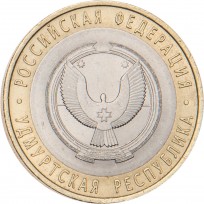 Монета 10 рублей 2008 Удмуртская Республика СПМД