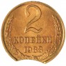 2 копейки 1988 выкус — 937046590