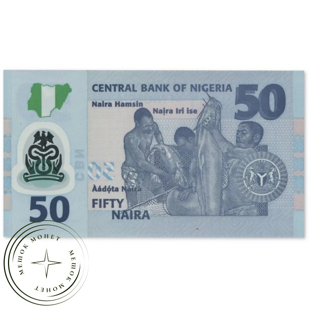 Нигерия 50 найра 2021 — 937046618