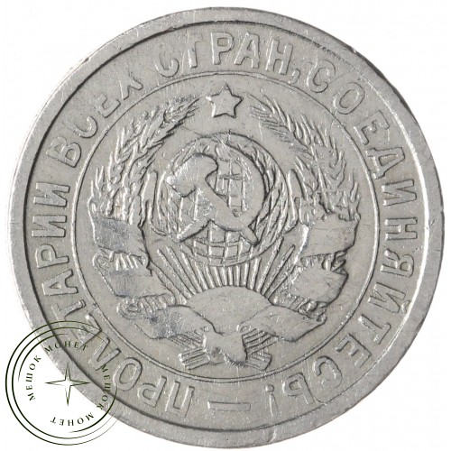 15 копеек 1932 — 937038600