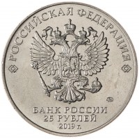 Монета 25 рублей 2019 Дед Мороз и лето