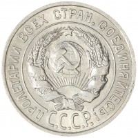 20 копеек 1928