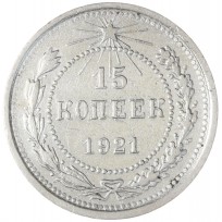 Монета 15 копеек 1921