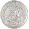 15 копеек 1921 — 46234534