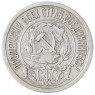 15 копеек 1921 - 46234534