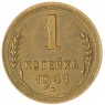 1 копейка 1941 — 55388225