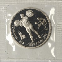 Набор монет 1 рубль СССР 1992 XXV летние Олимпийские игры в Барселоне